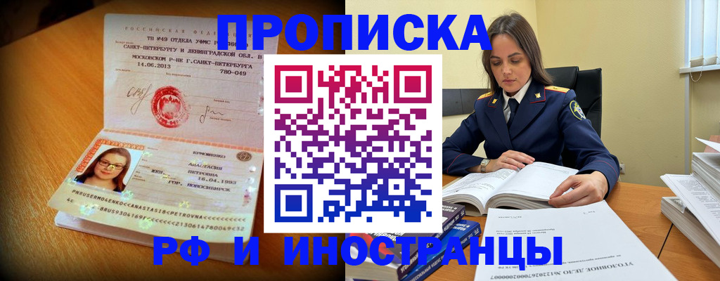 временная прописка в Куйбышеве