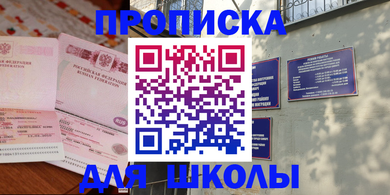 временная регистрация в Куйбышеве