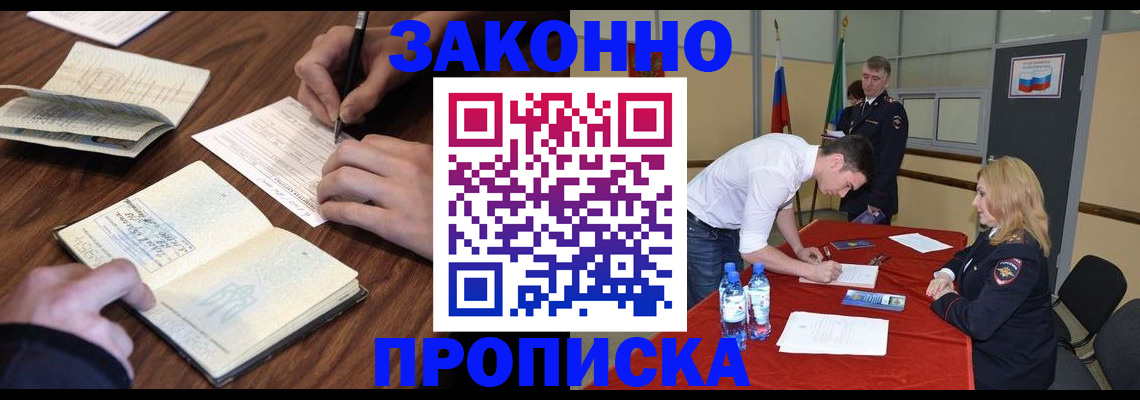 временная регистрация недорого в Куйбышеве